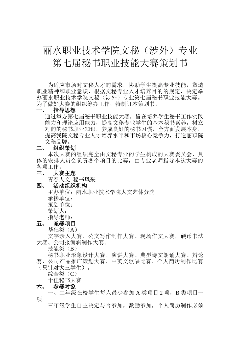 2025年秘书节策划方案_第1页