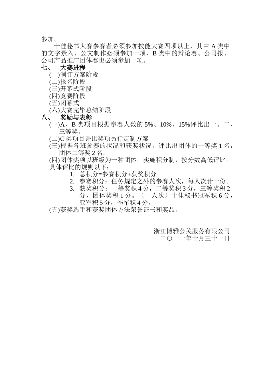 2025年秘书节策划方案_第2页