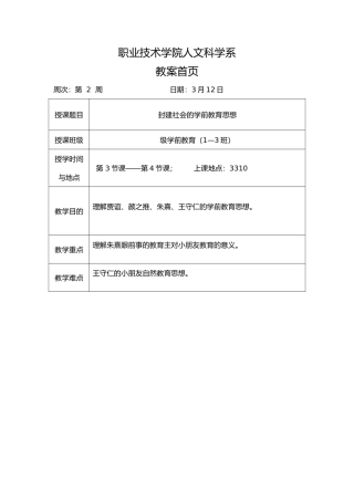 2025年中外学前教育史3章—第2周教案