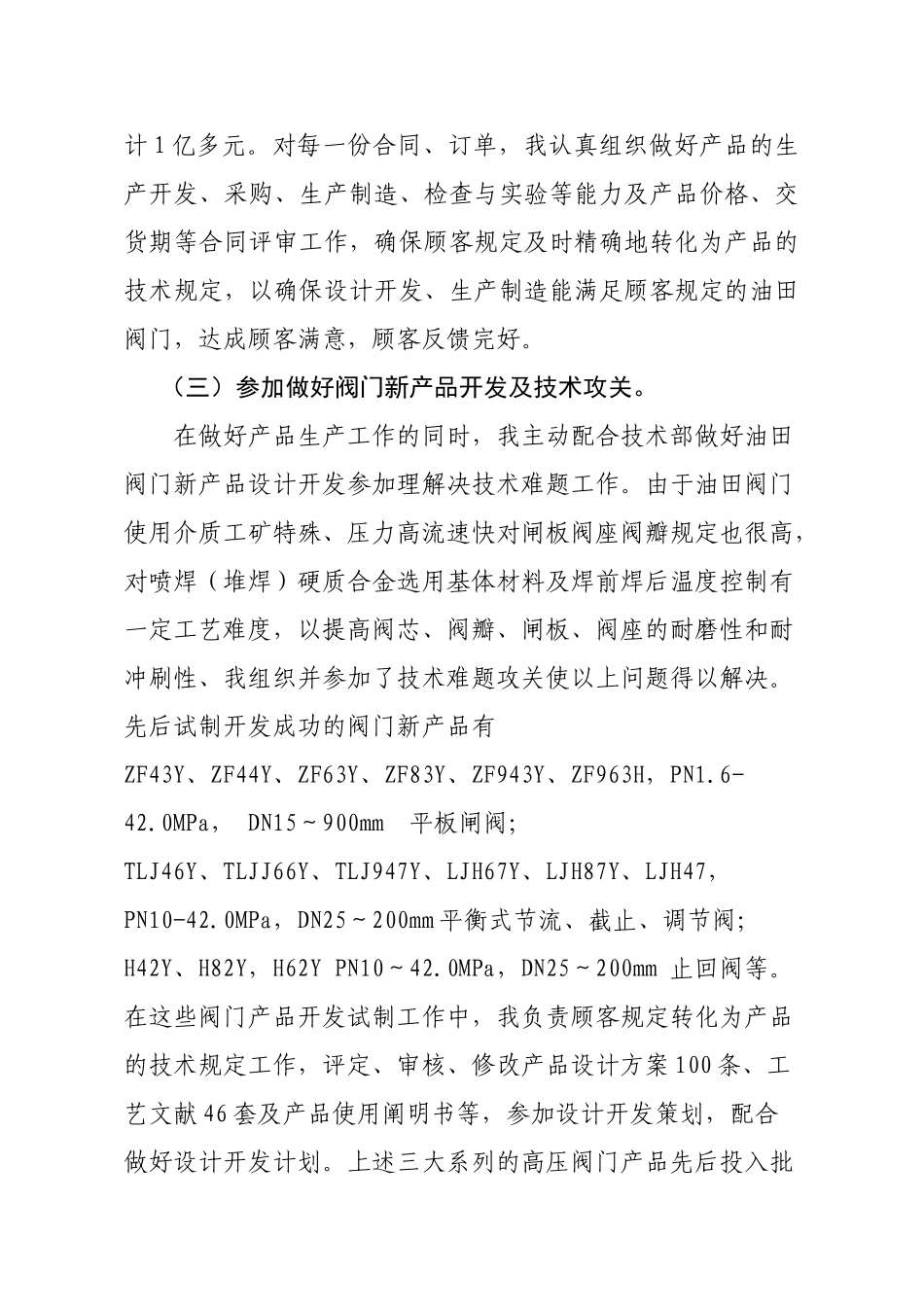 2025年专业技术工作总结_第2页