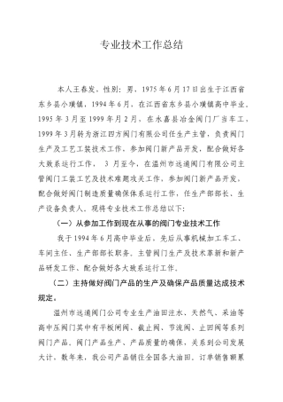 2025年专业技术工作总结