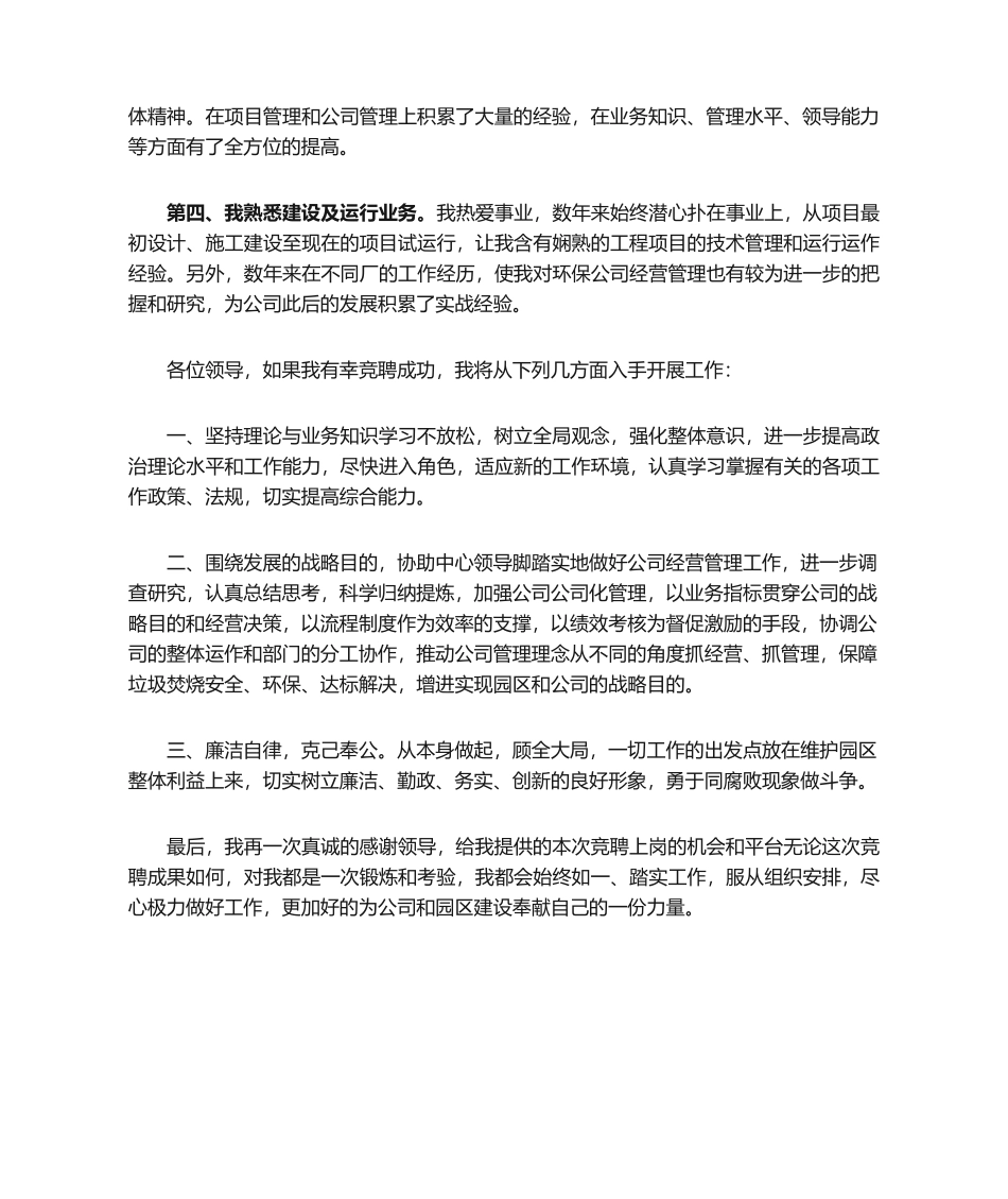 2025年总经理竞聘演讲稿_第2页