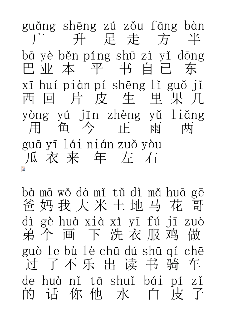 2025年一年级汉字带拼音_第2页