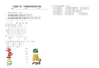 2025年学前班 拼音期末练习题