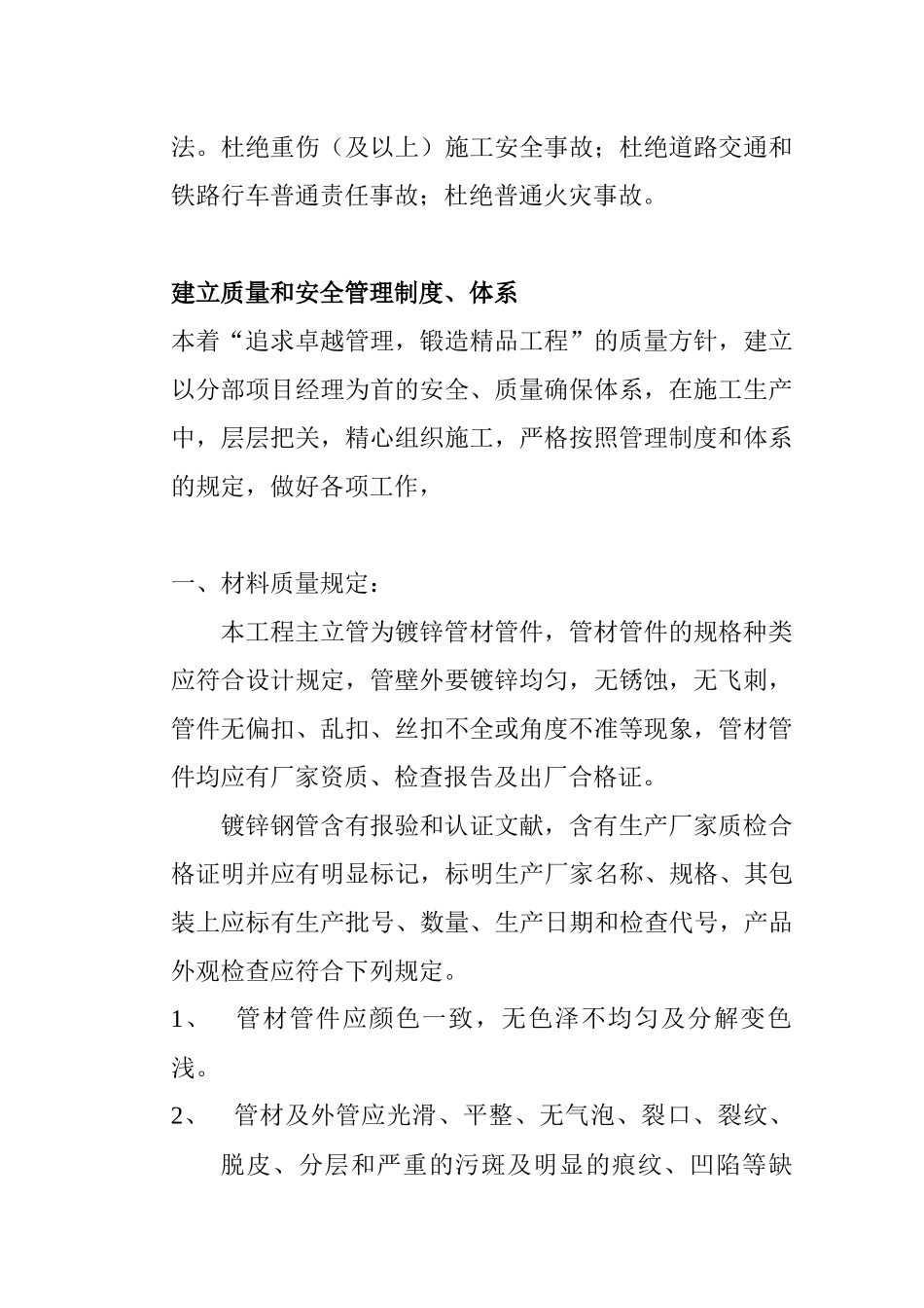 2025年消防水炮施工总结_第3页