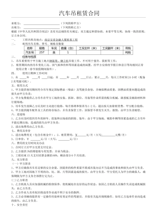 2025年汽车吊租赁合同