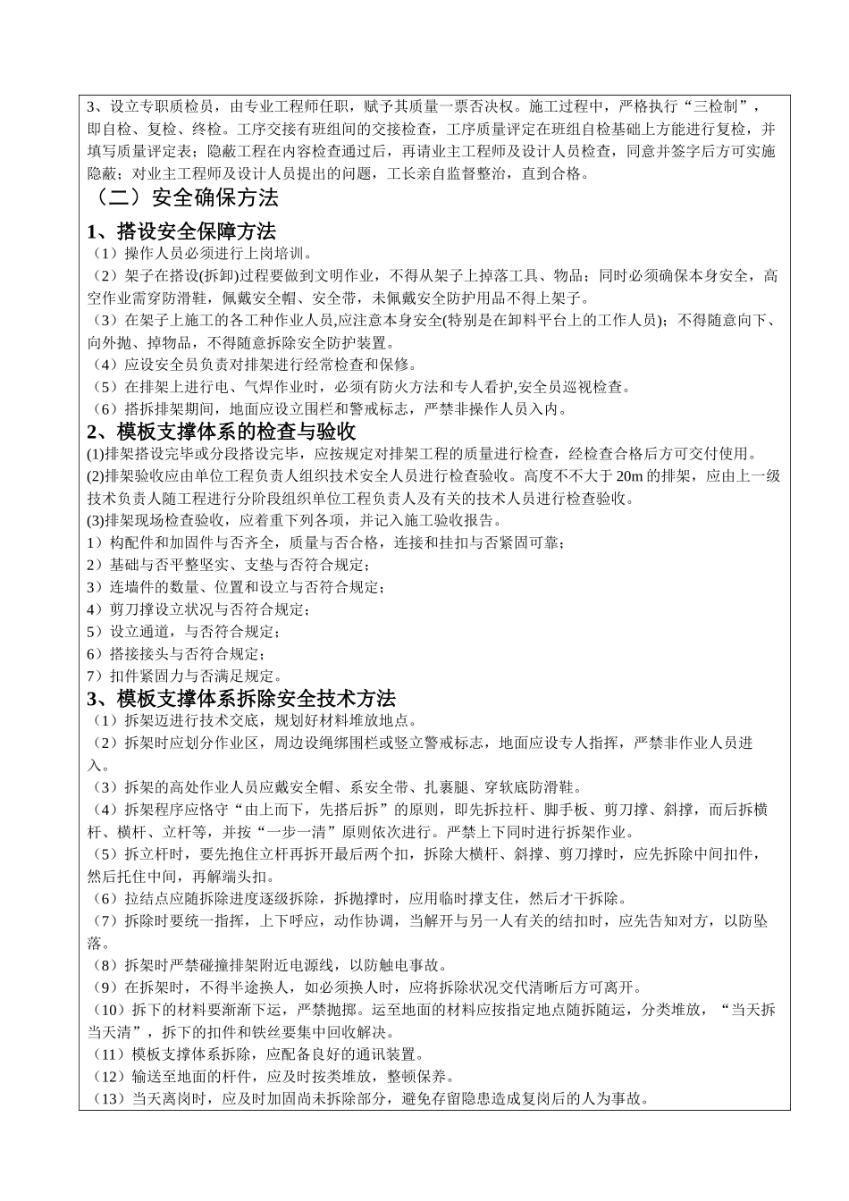 2025年排架柱施工安全技术交底_第2页
