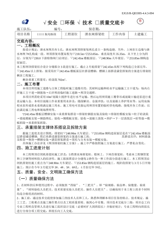 2025年排架柱施工安全技术交底