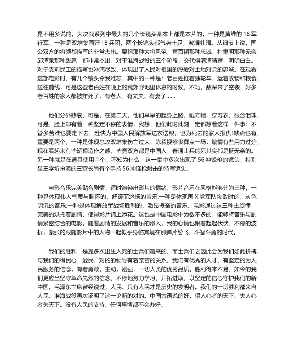 2025年大决战读后感_第2页