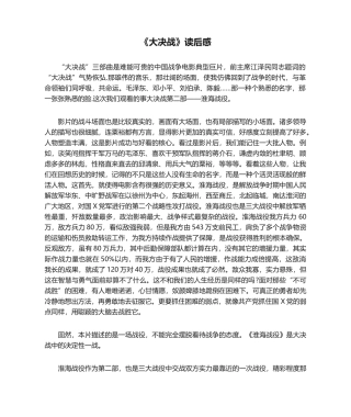 2025年大决战读后感
