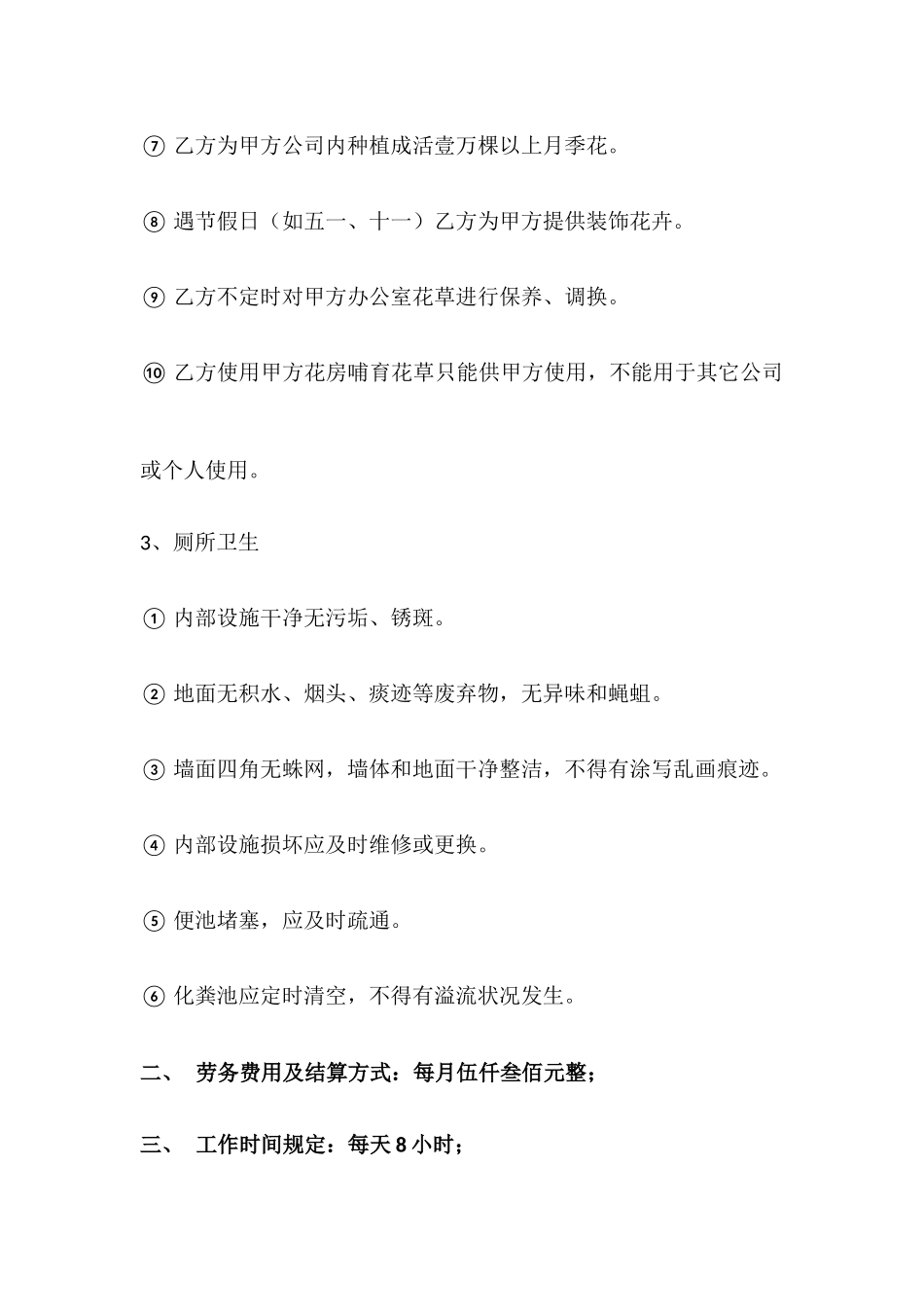 2025年卫生承包合同_第2页