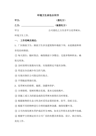 2025年卫生承包合同