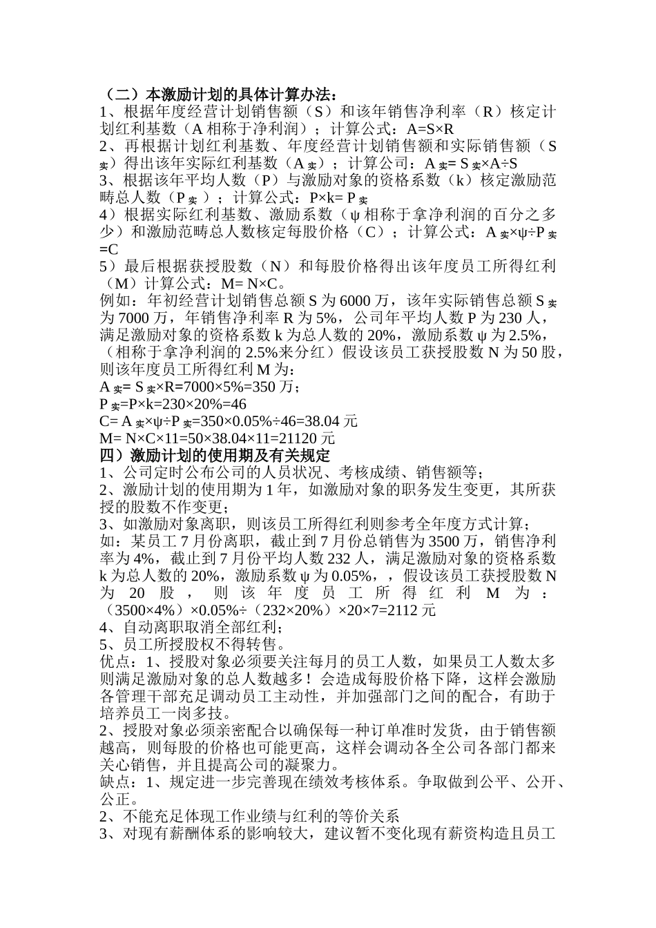 2025年模拟股权激励方案设计_第2页