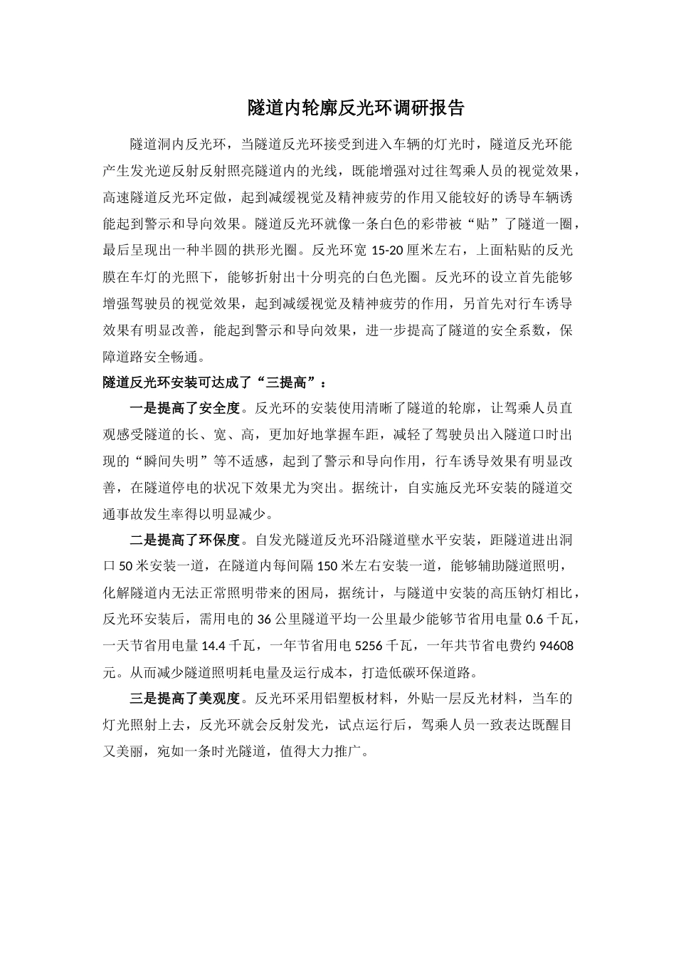 2025年隧道洞内内轮廓反光环调研报告_第1页