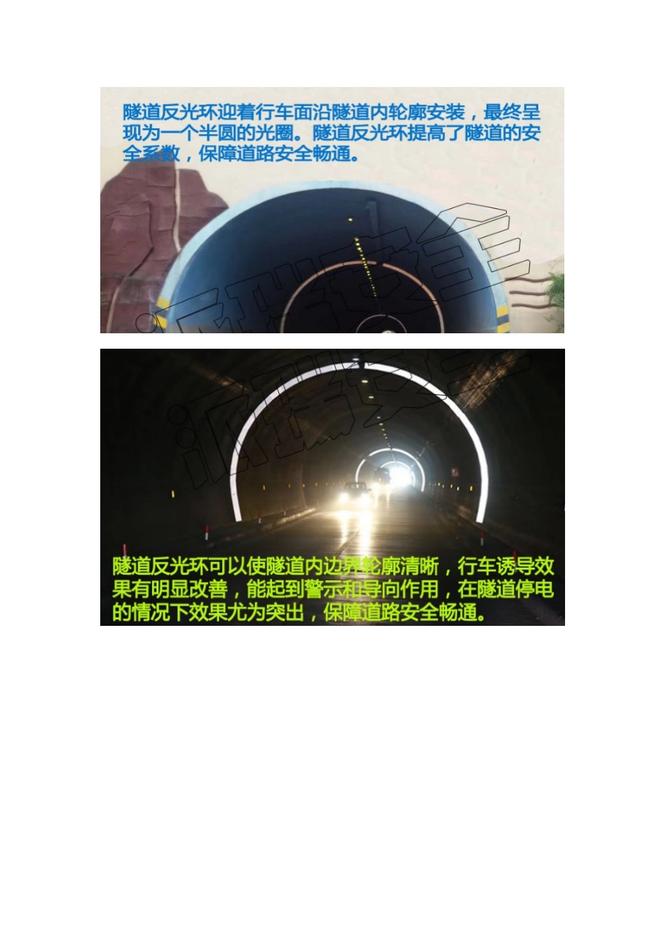 2025年隧道洞内内轮廓反光环调研报告_第3页