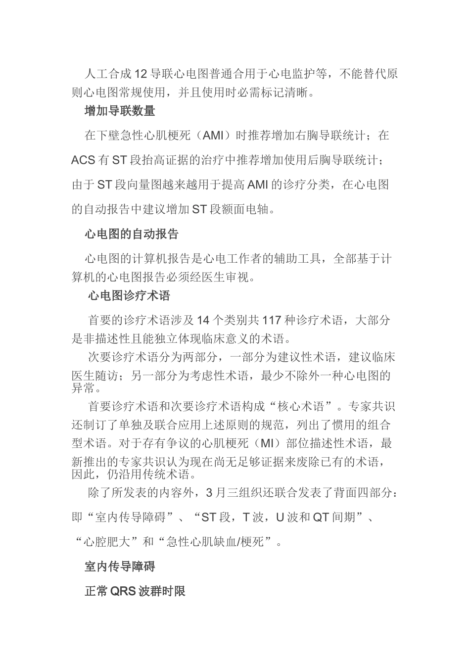 2025年心电图解读的新规范_第2页