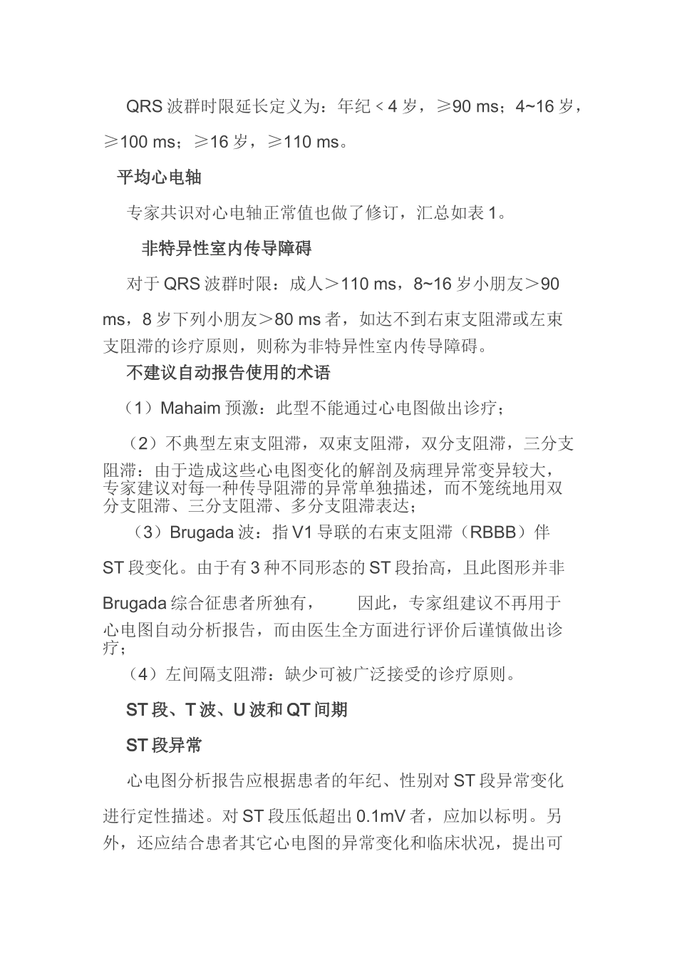 2025年心电图解读的新规范_第3页