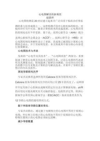 2025年心电图解读的新规范