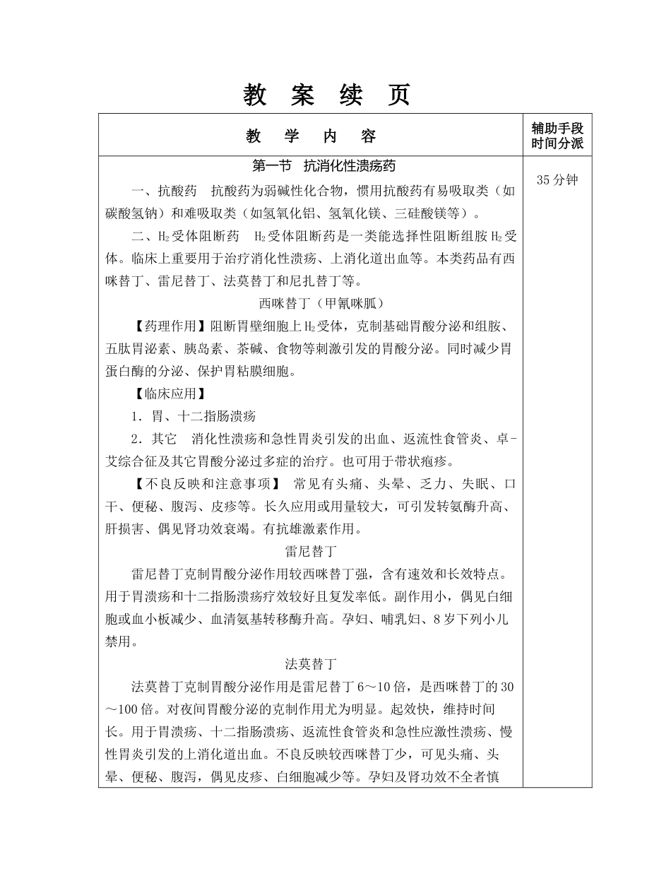 2025年药理学教案_第2页