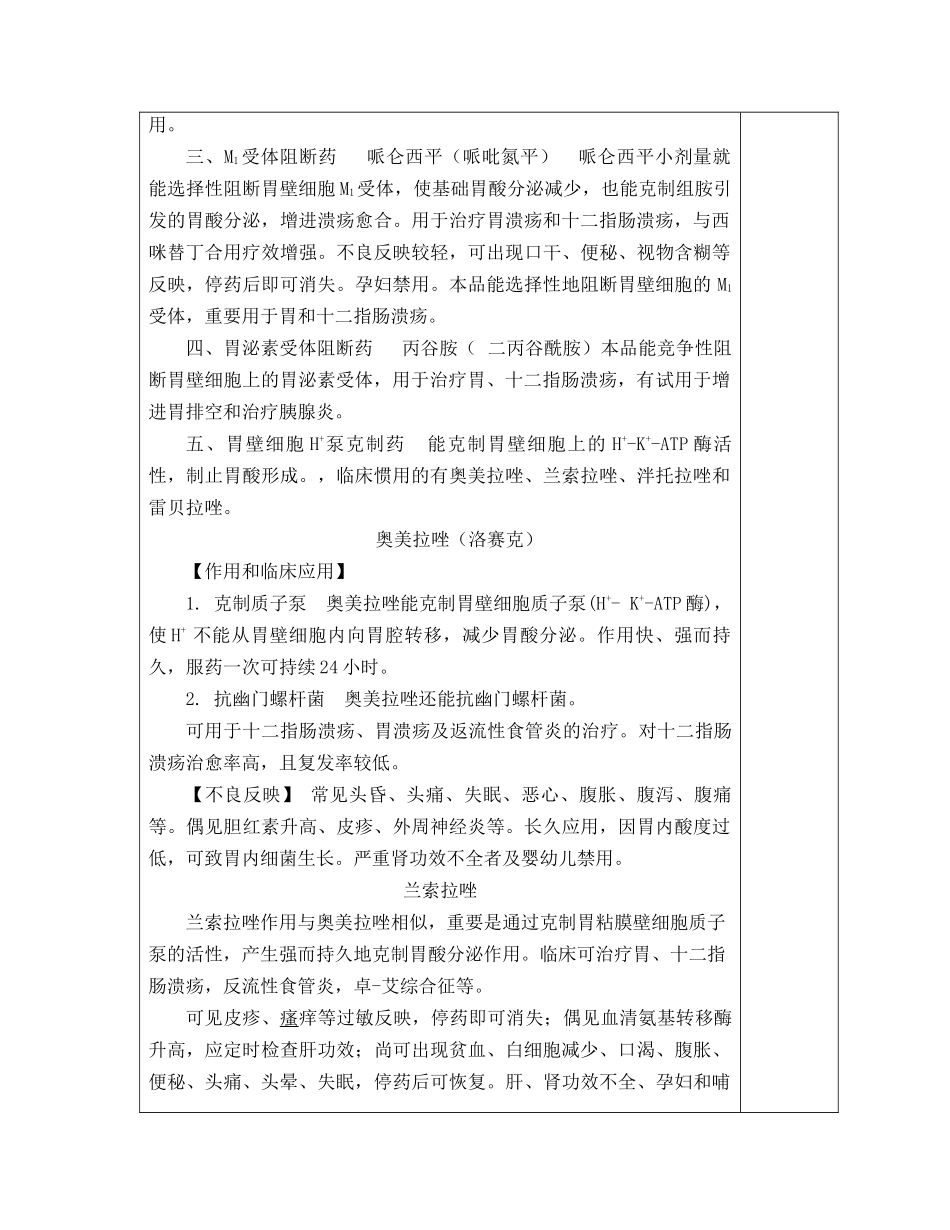 2025年药理学教案_第3页