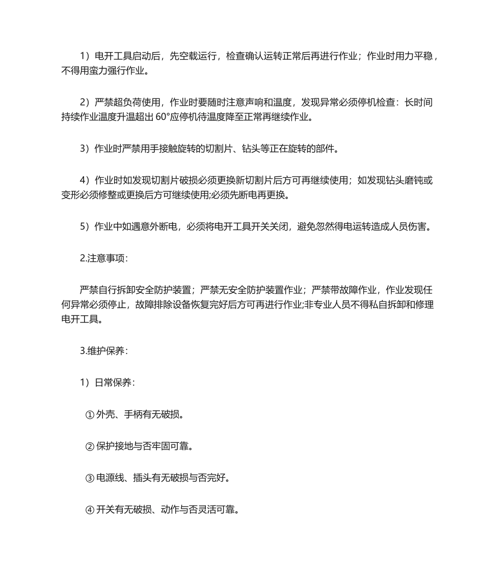 2025年电动工具作业指导书_第2页