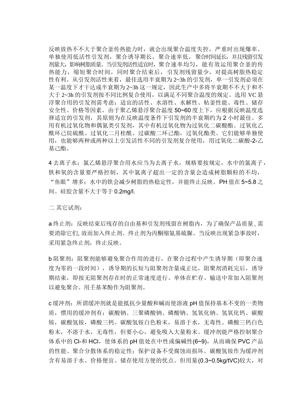 2025年聚氯乙烯生产工艺_第2页