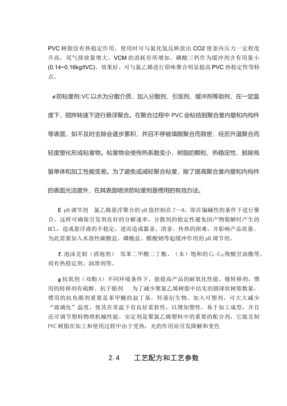 2025年聚氯乙烯生产工艺_第3页