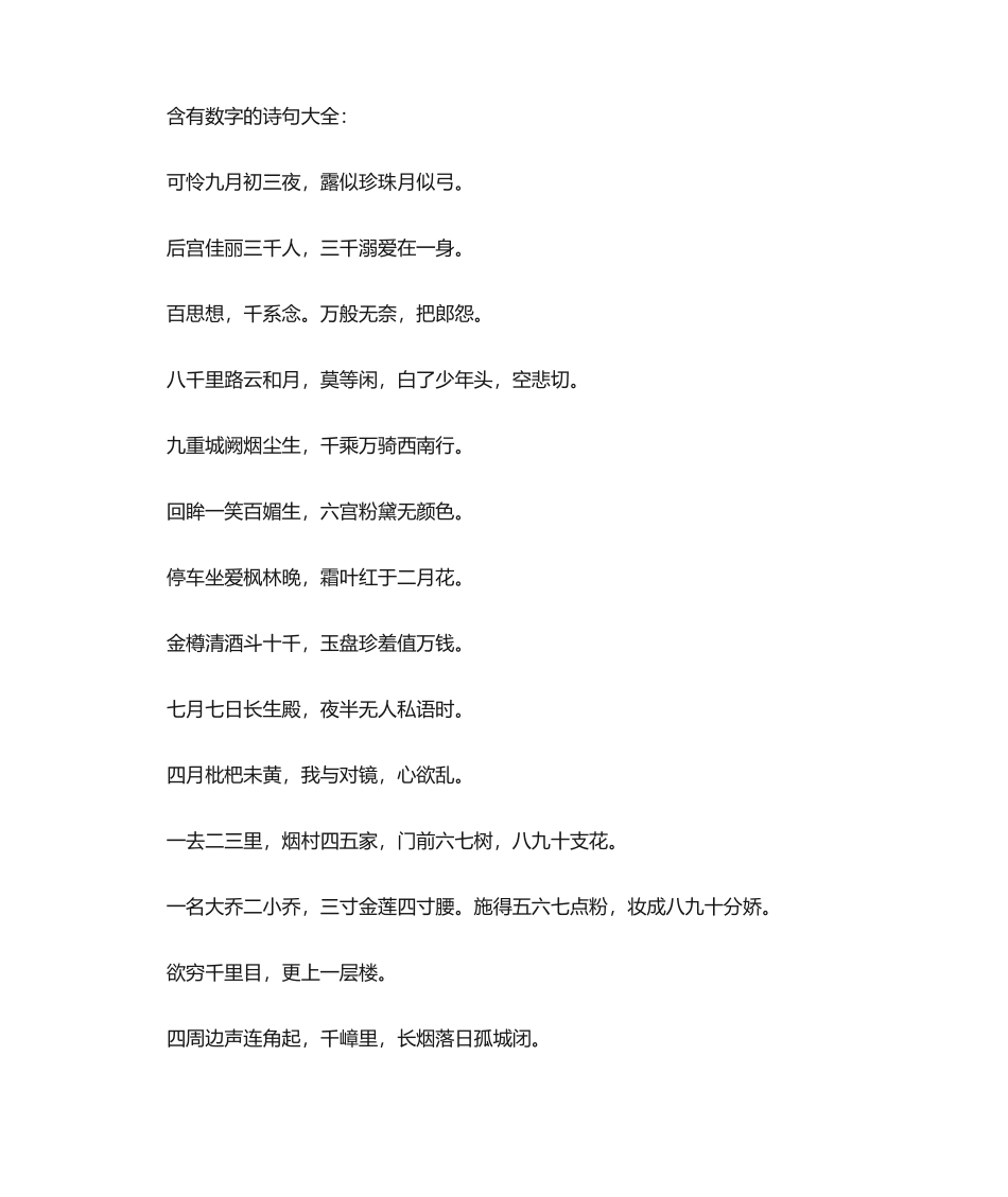 2025年含有数字的诗句合集_第2页