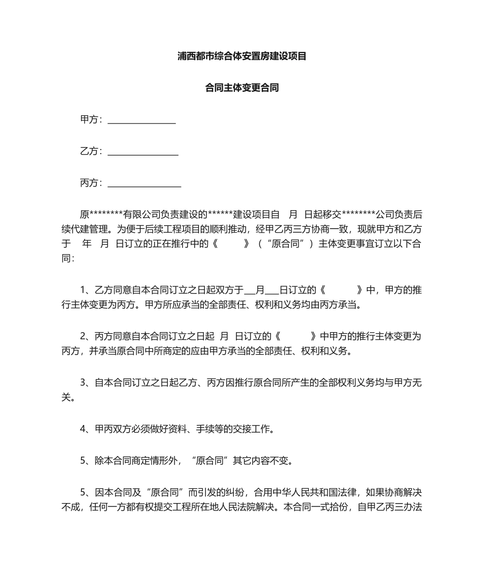 2025年合同主体变更协议_第1页