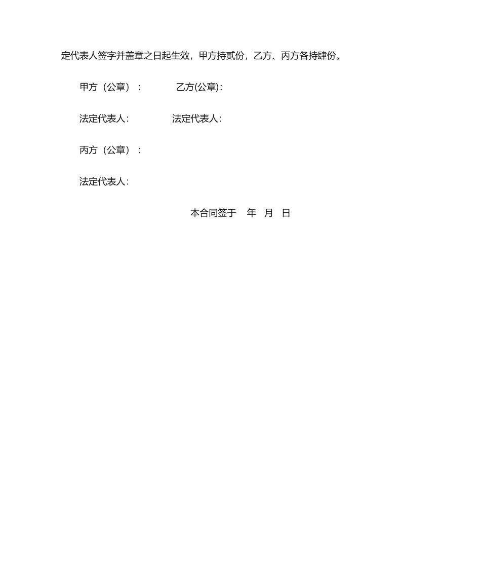 2025年合同主体变更协议_第2页