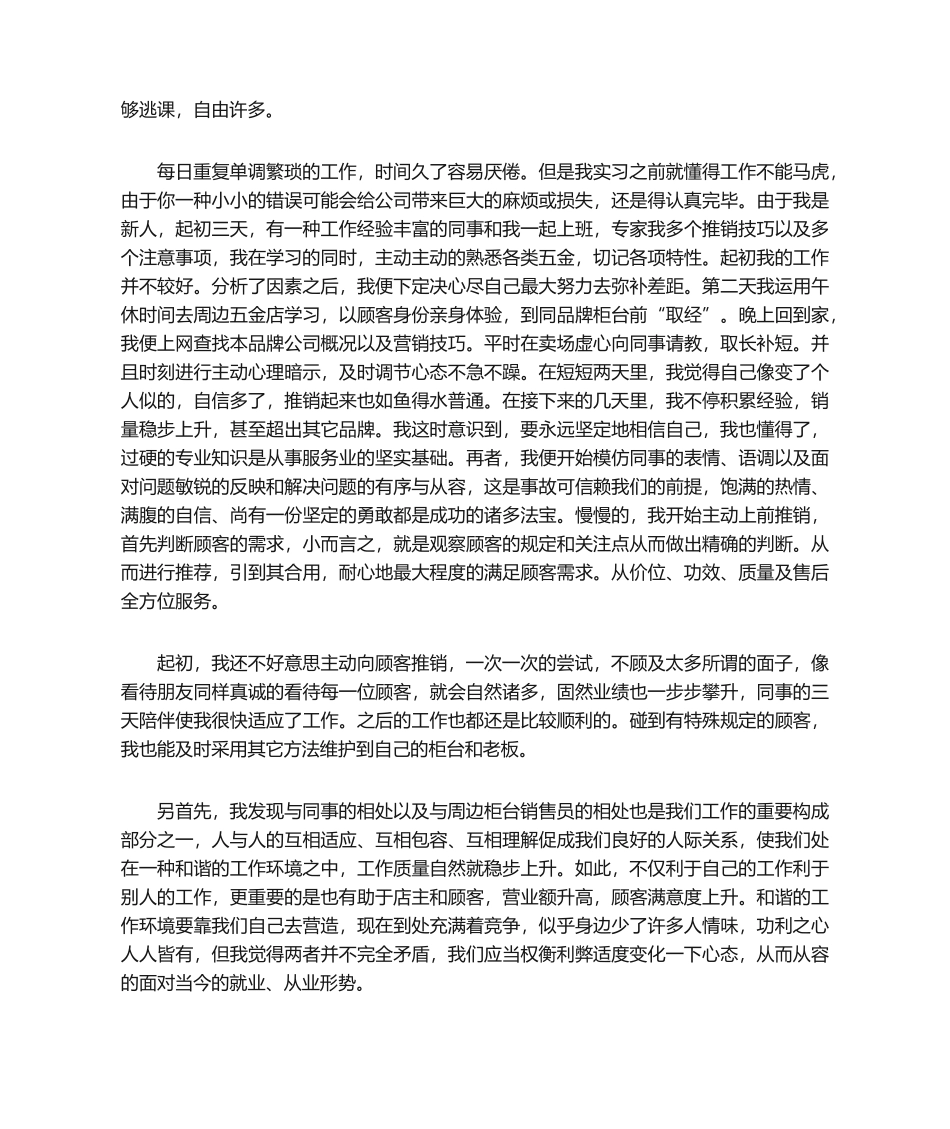 2025年五金店实习报告_第2页