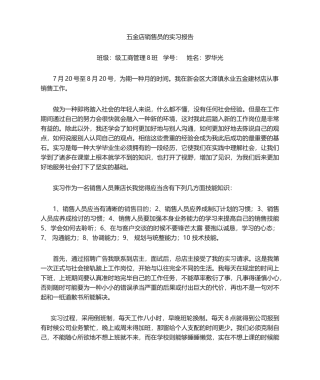 2025年五金店实习报告