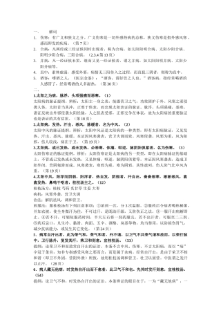 2025年伤寒论期末复习详解
