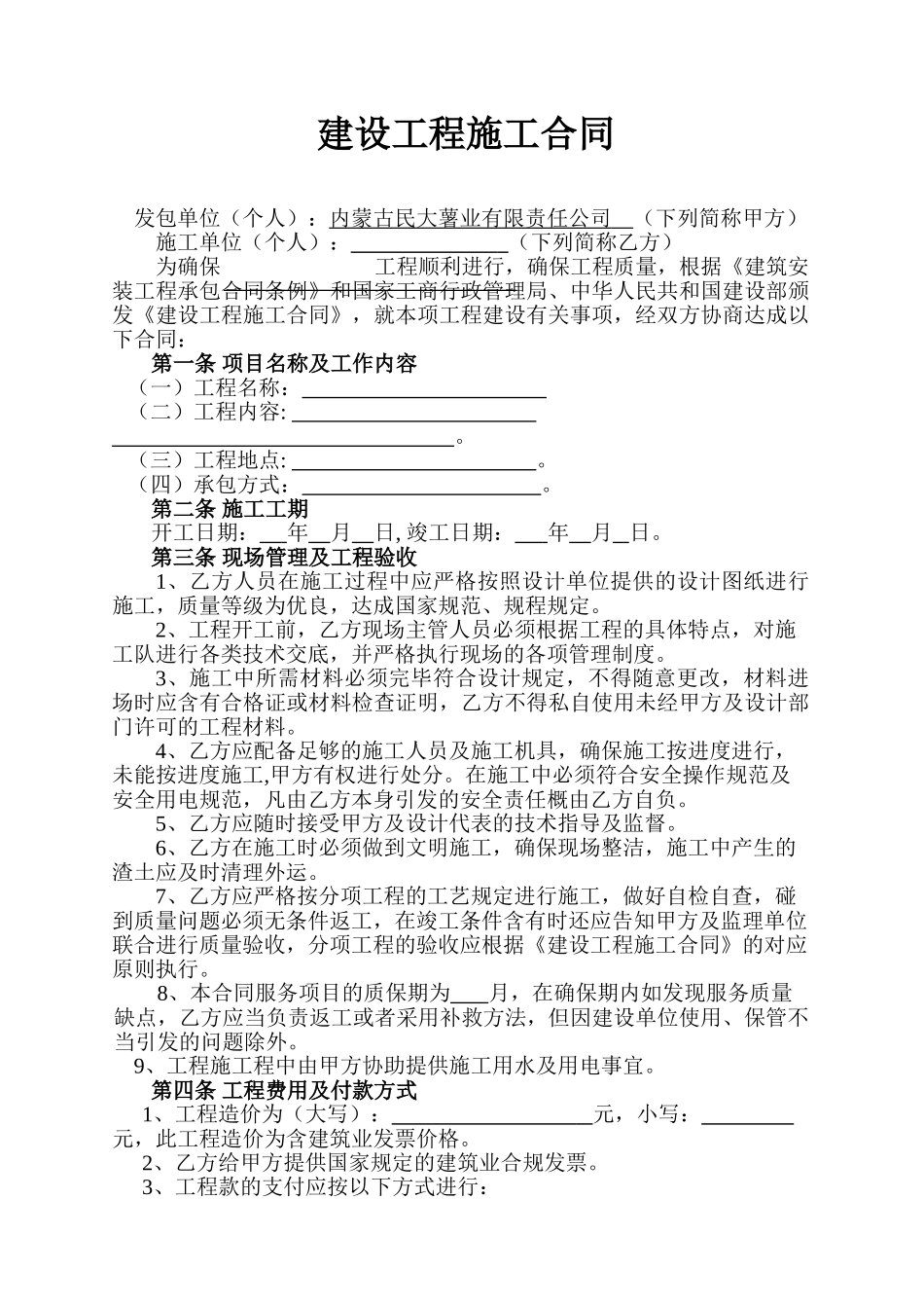 2025年施工队承包合同_第1页