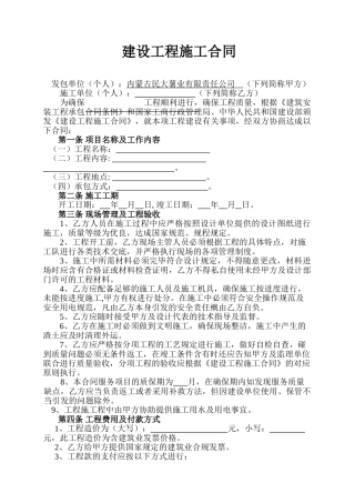 2025年施工队承包合同