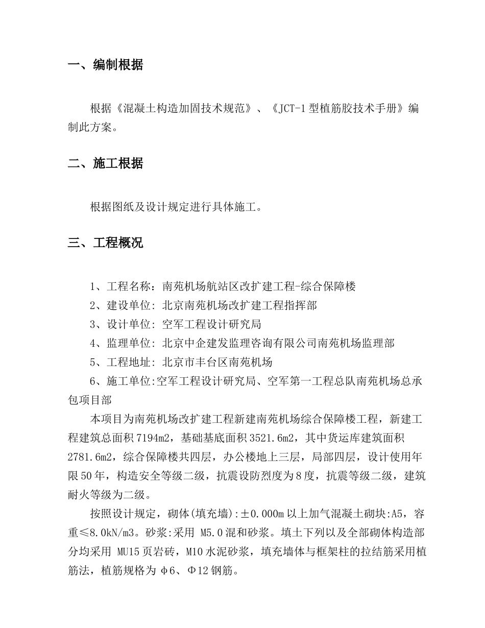 2025年植筋施工方案_第3页