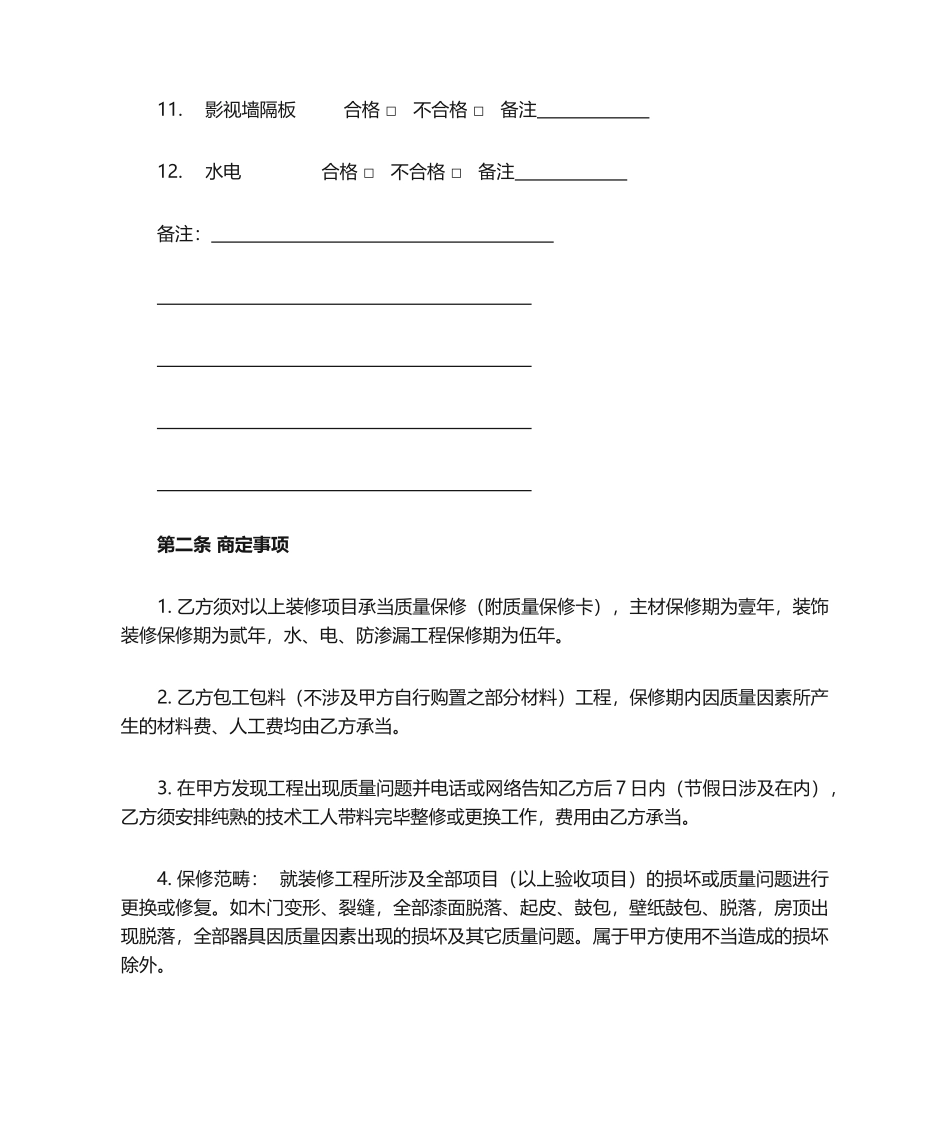 2025年装修验收合同_第2页