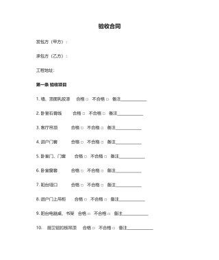 2025年装修验收合同