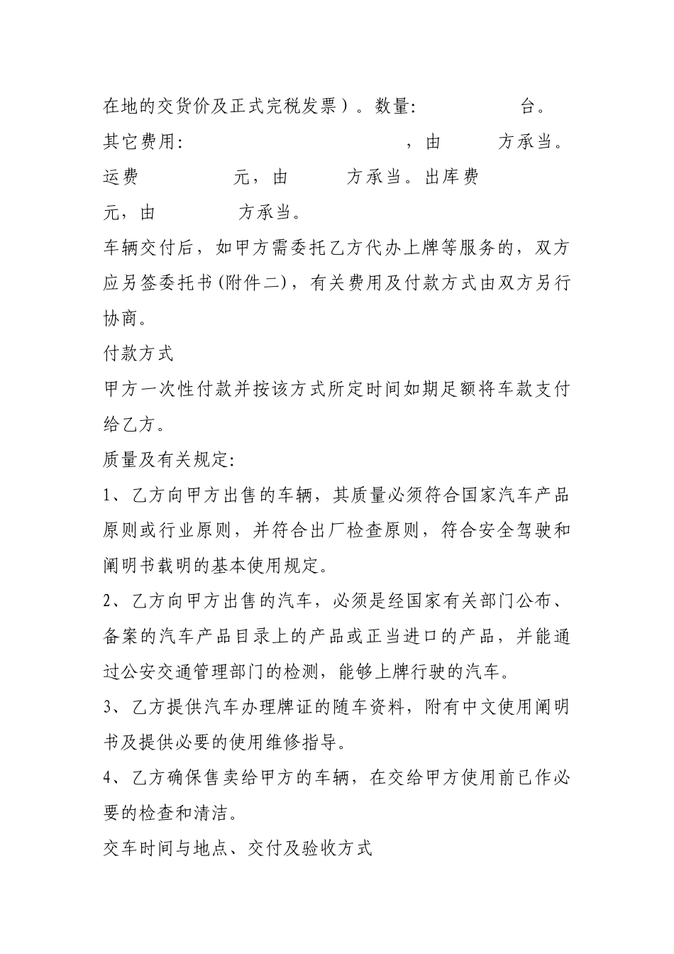 2025年三轮摩托车买卖合同_第2页