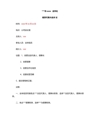 2025年农民专业合作社变更