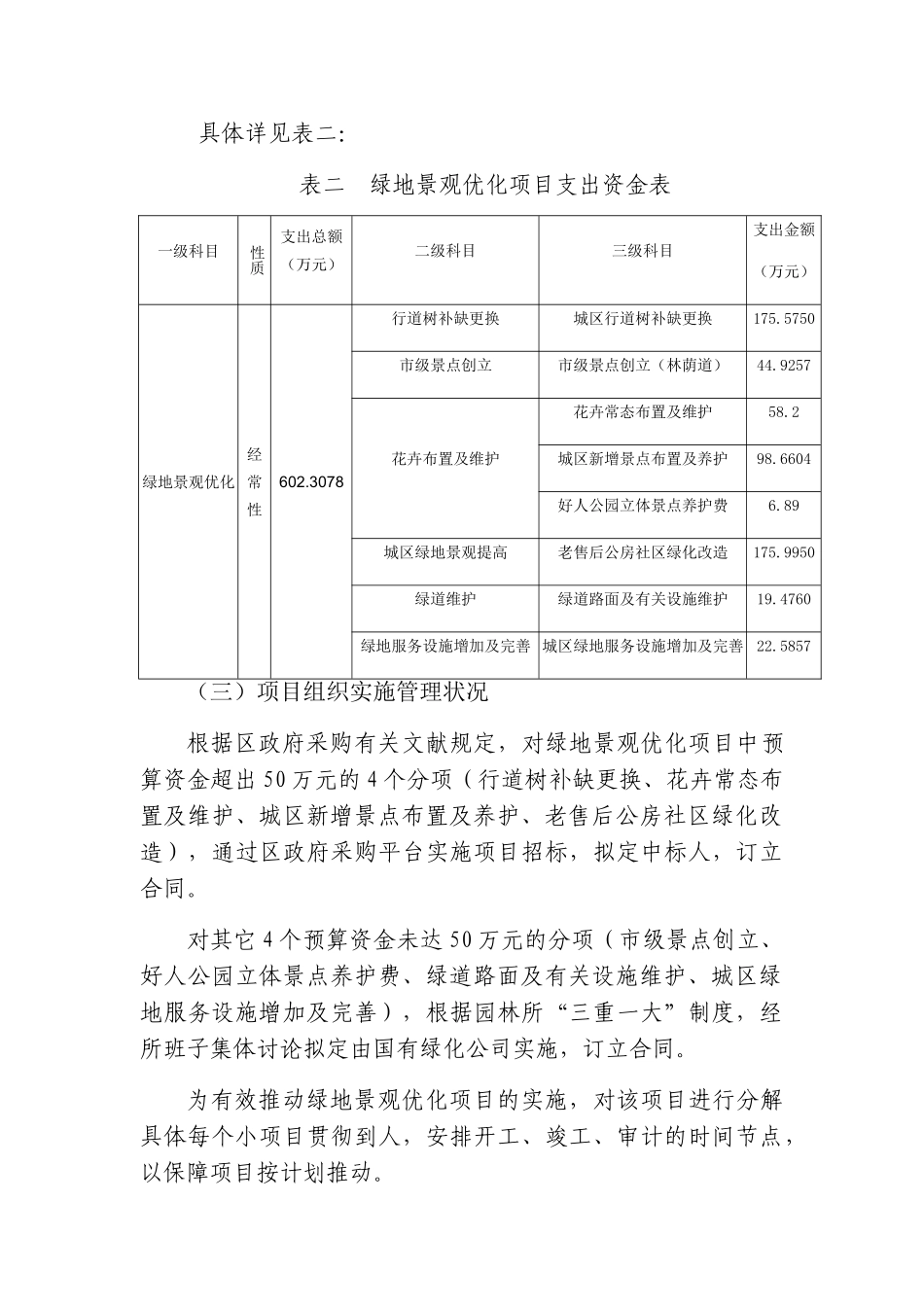 2025年绿地景观优化项目支出绩效评价报告_第3页