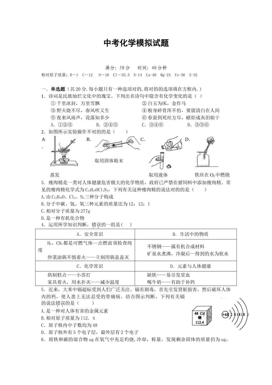 2025年中考化学模拟试题_第1页