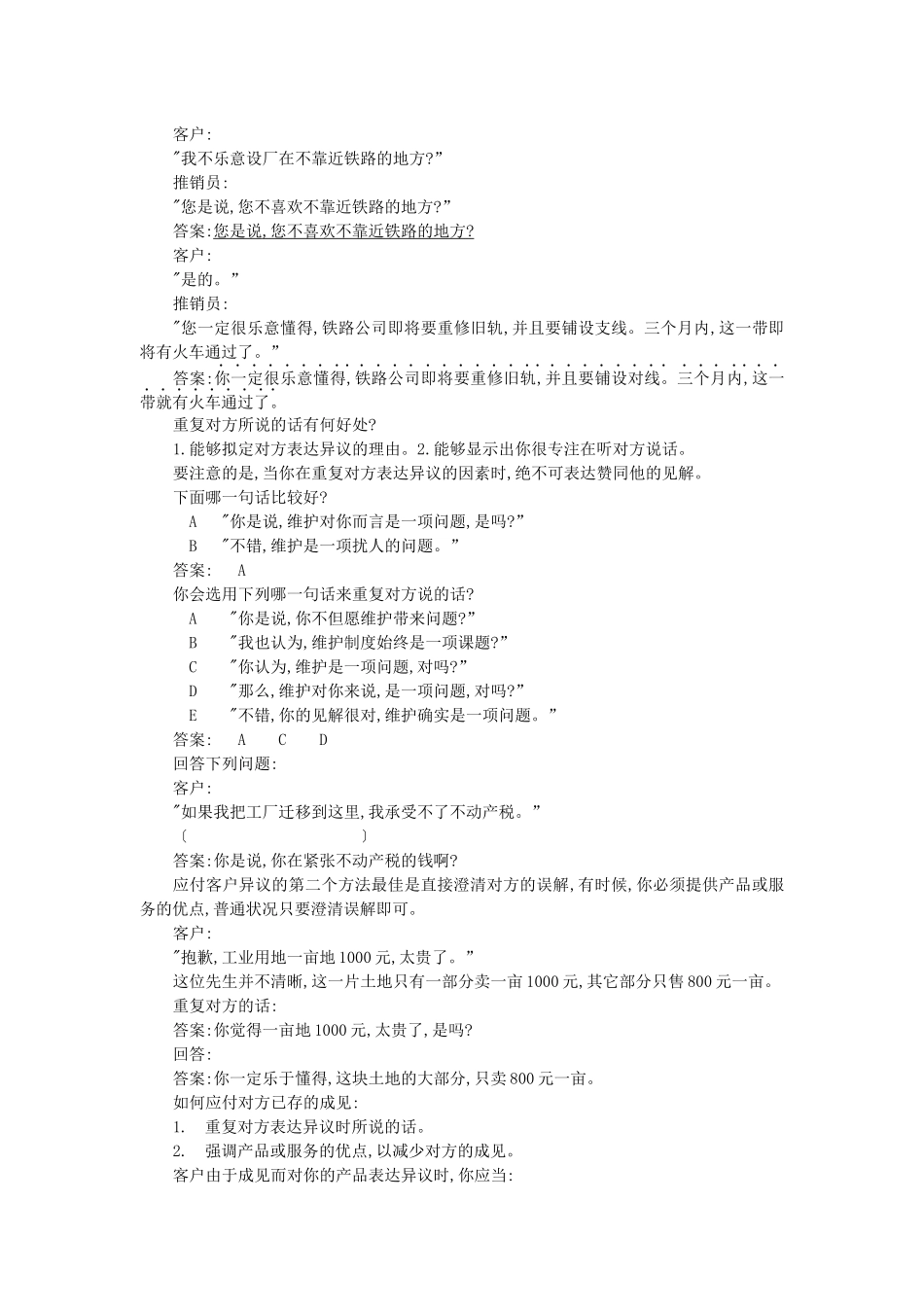 2025年营销人员培训手册_第2页