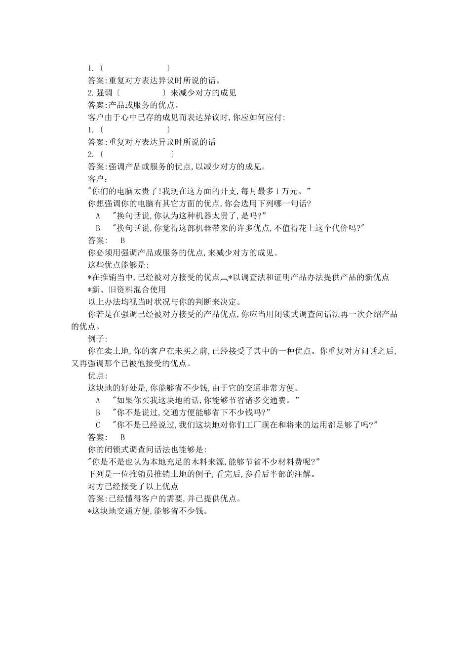 2025年营销人员培训手册_第3页