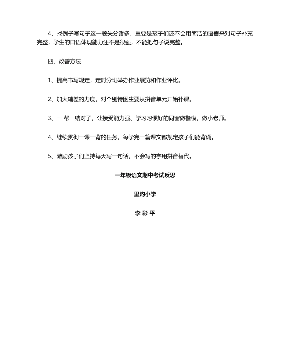 2025年一年级语文期中考试反思_第2页