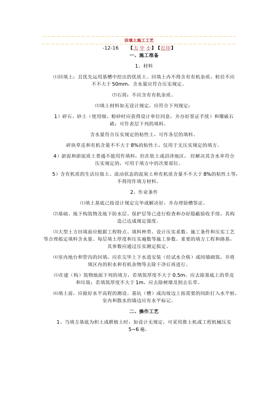 2025年回填土施工工艺_第1页