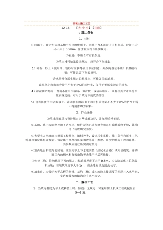 2025年回填土施工工艺