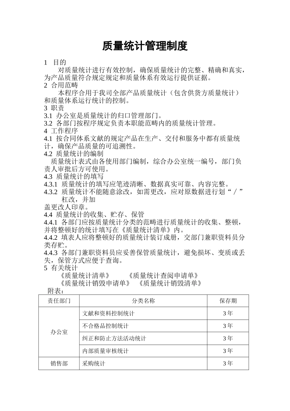 2025年质量记录管理制度_第1页