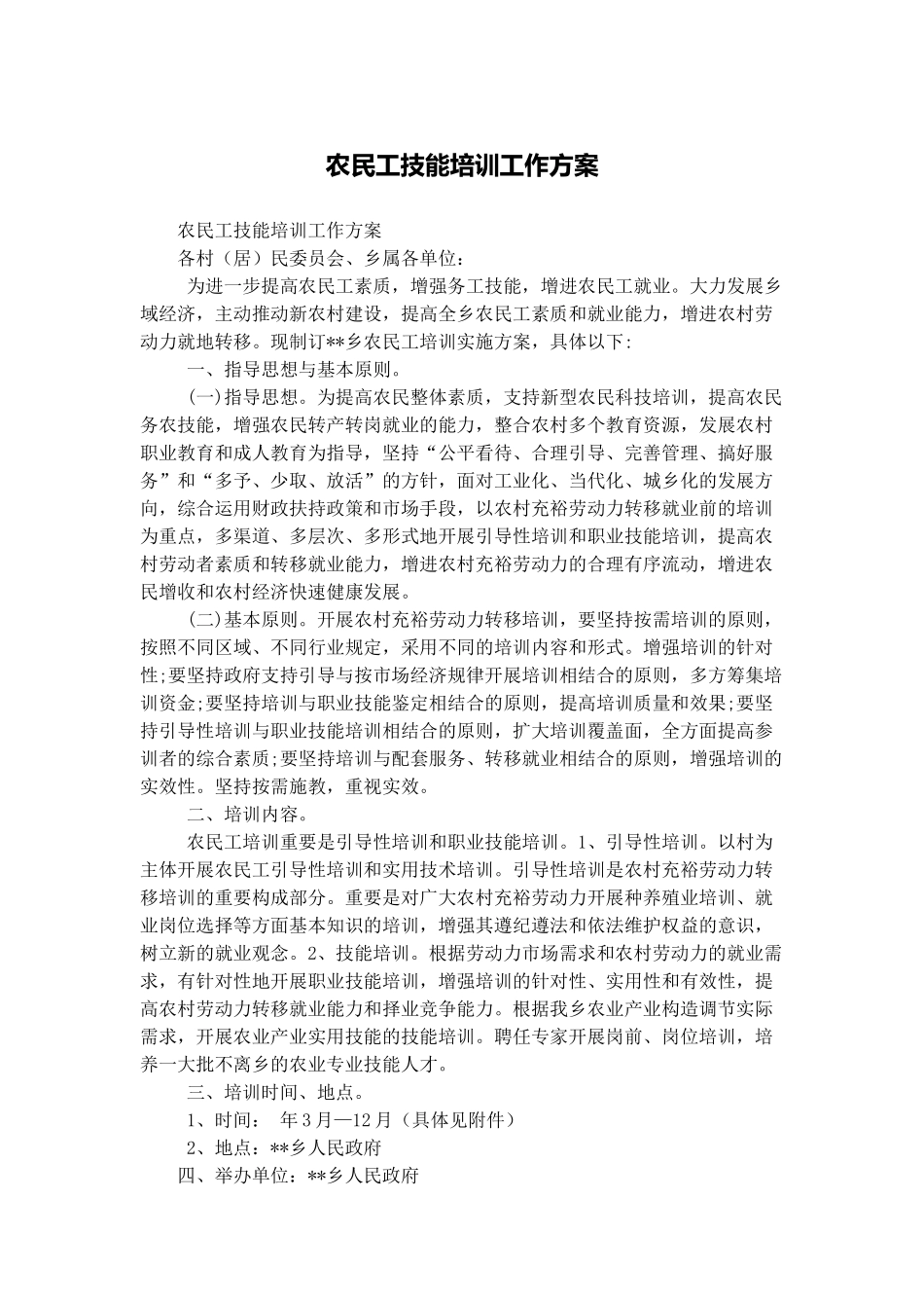 2025年农民工技能培训工作方案_第1页