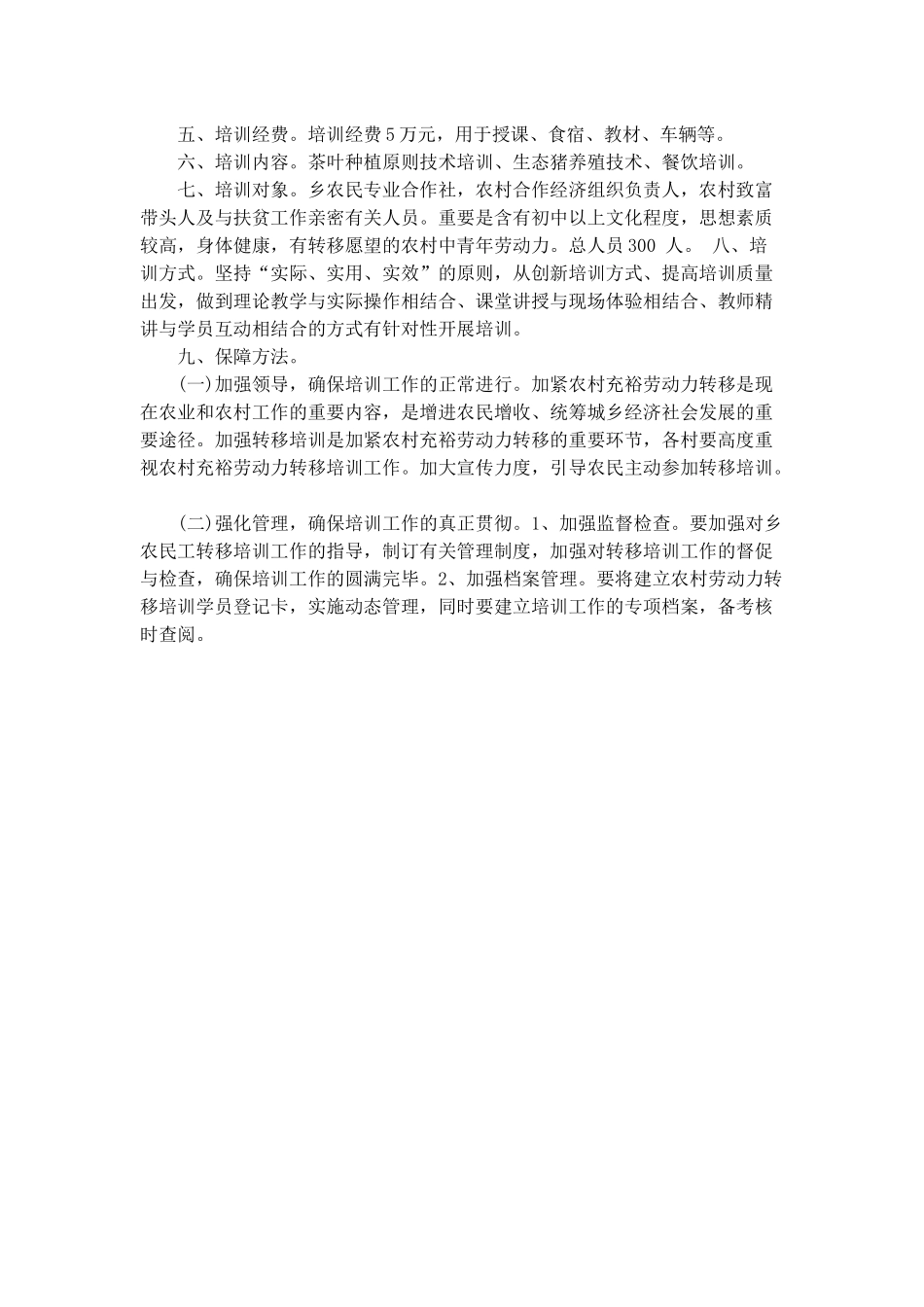 2025年农民工技能培训工作方案_第2页